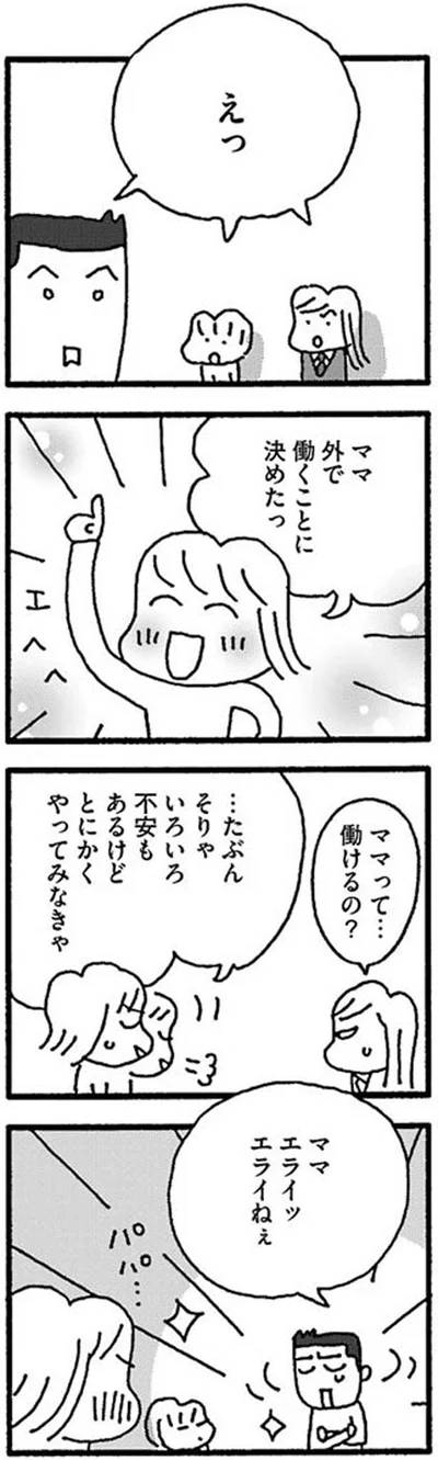 外で働くことに決めたっ