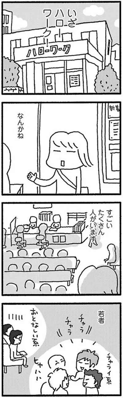 いざハローワーク