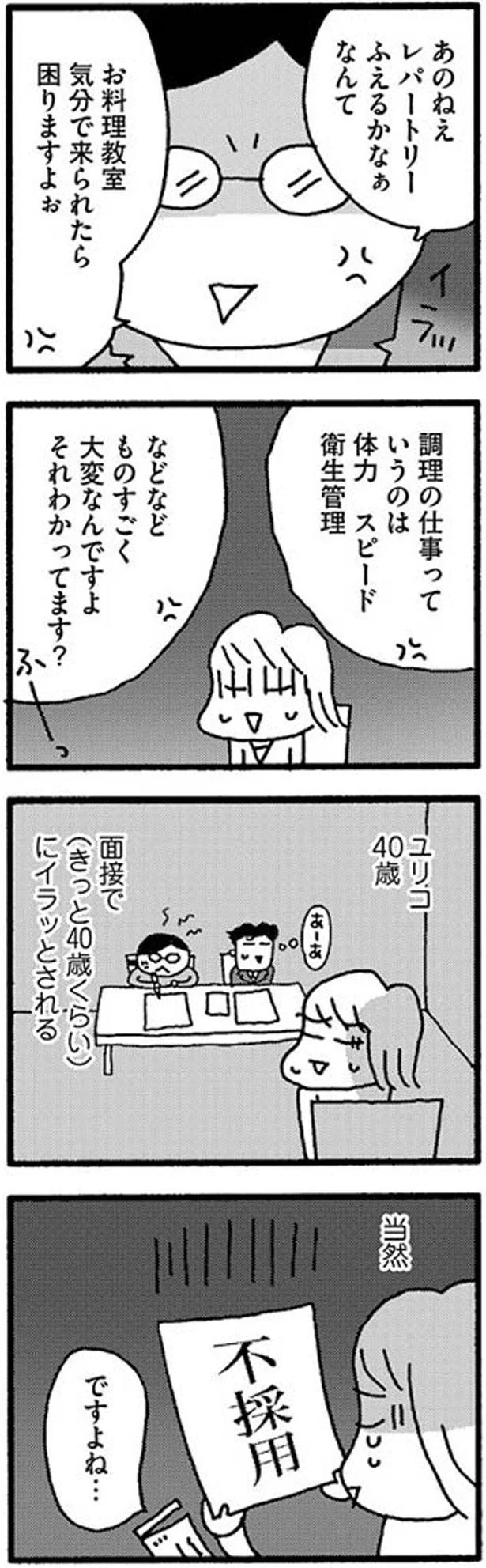 お料理教室気分で来られたら困りますよぉ