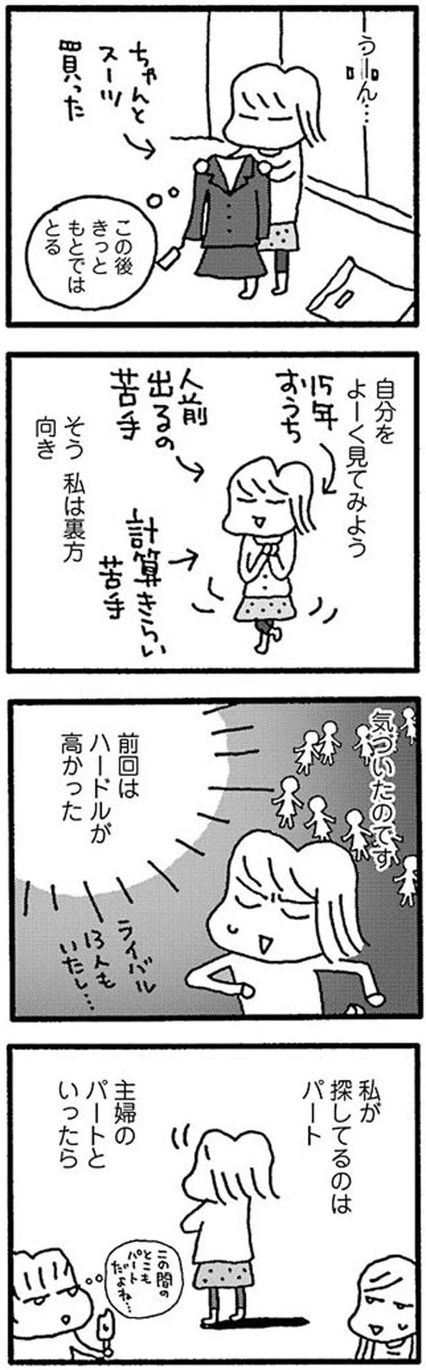 私が探してるのはパート