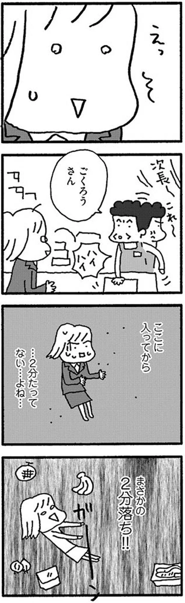 まさかの2分落ち！