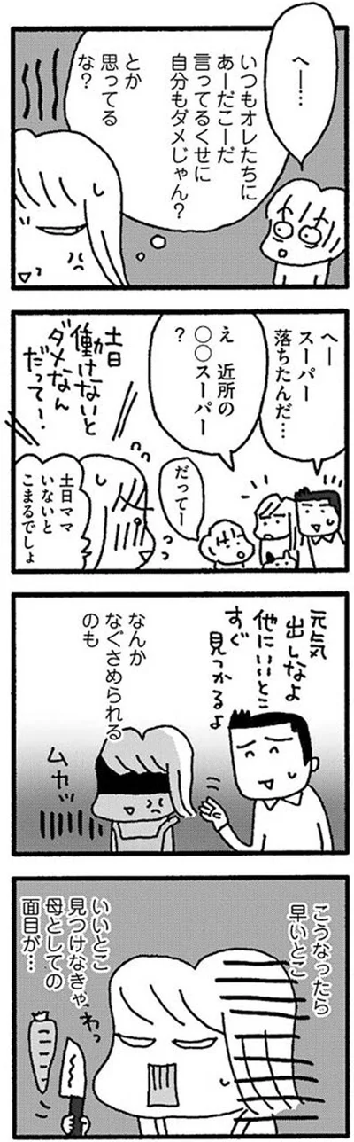 なぐさめられるのも…