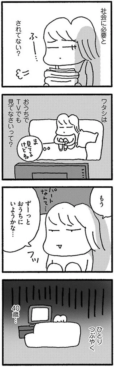 もうずーっとおうちにいようかな…