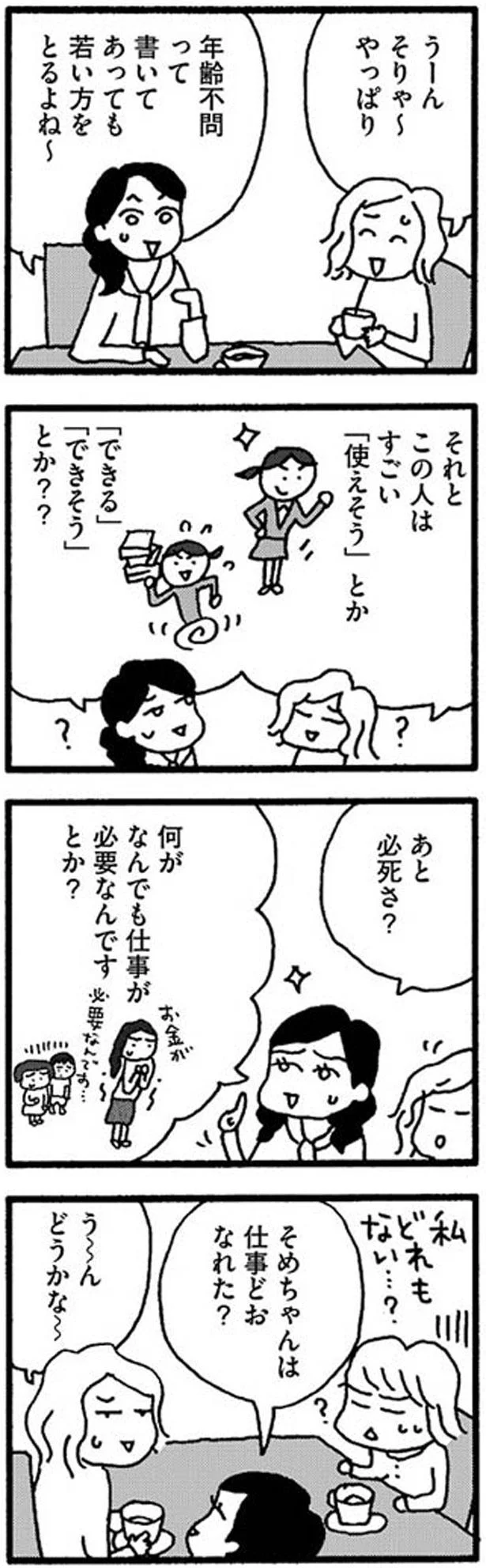 仕事どお、なれた？