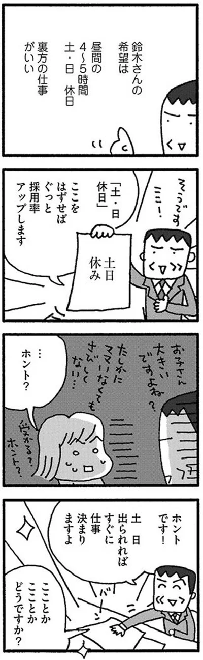 土日出られればすぐに仕事決まりますよ