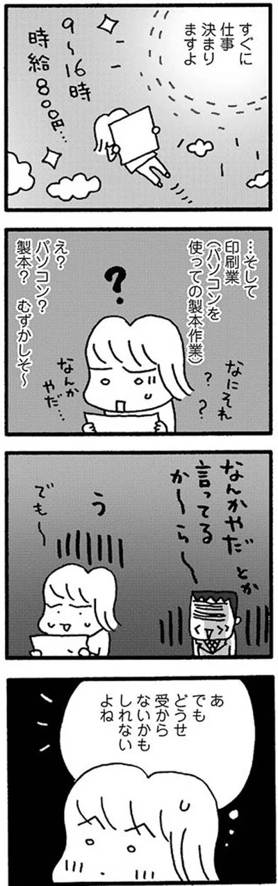 どうせ受からないかもしれないよね