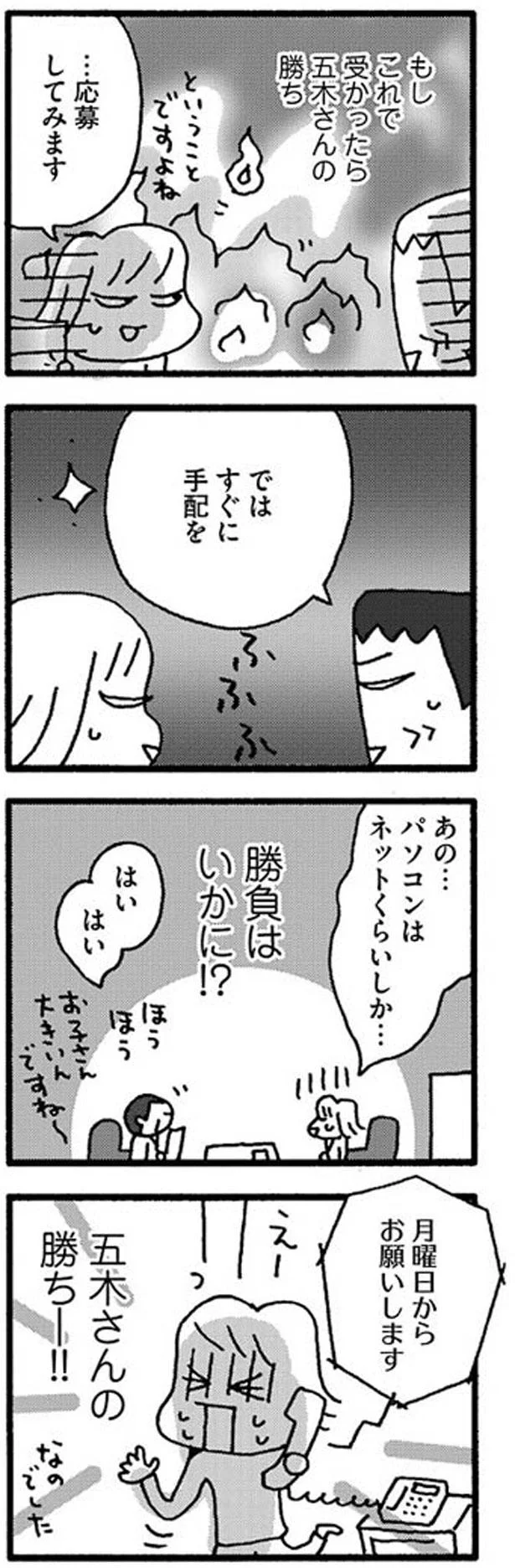 月曜日からお願いします