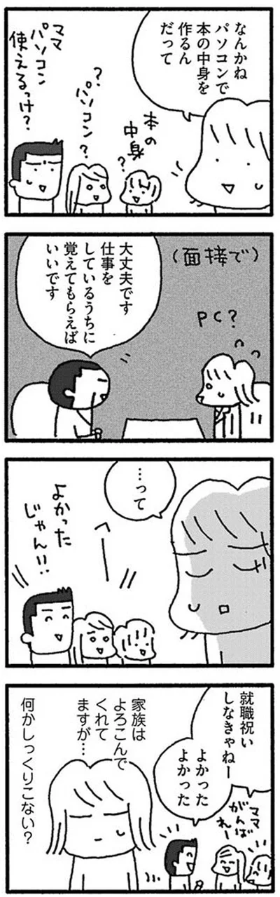 何かしっくりこない？