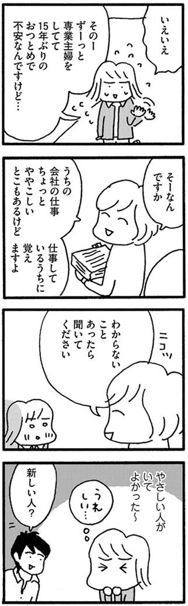 やさしい人がいてよかった～