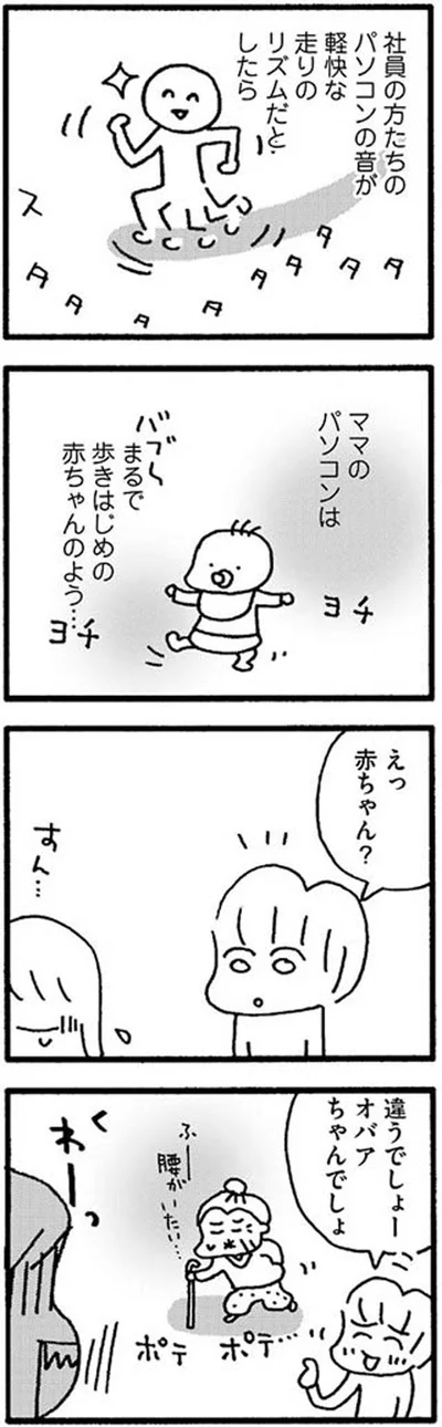 歩きはじめの赤ちゃんのよう…