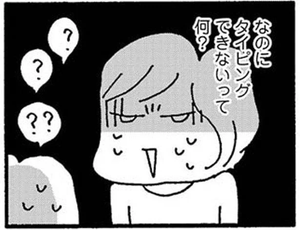 「タイピングできないってどういうこと？」勤務初日にガッカリされ／ママ今日からパートに出ます！（11）