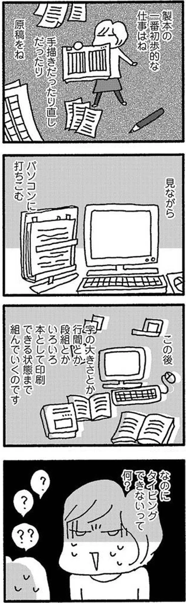 なのにタイピングできないって…