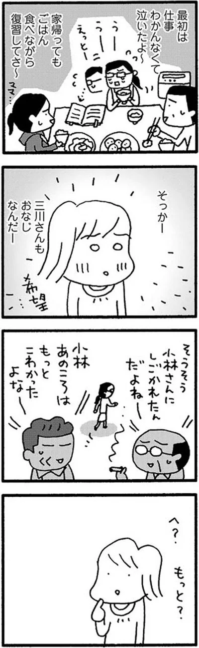 あのころはもっとこわかったよな～