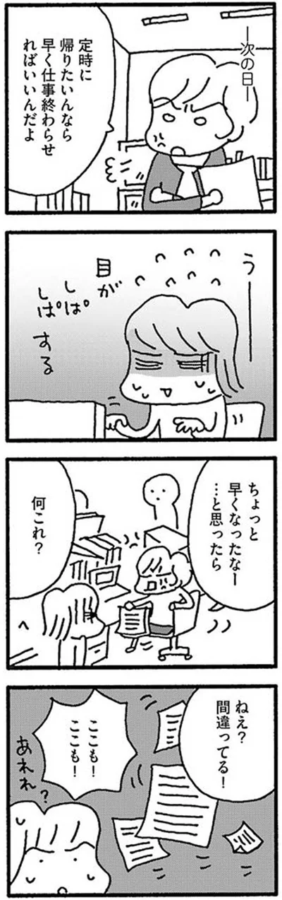 ねえ？間違ってる！