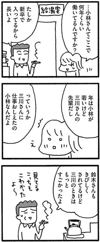 見てるこっちもこわかったよ～