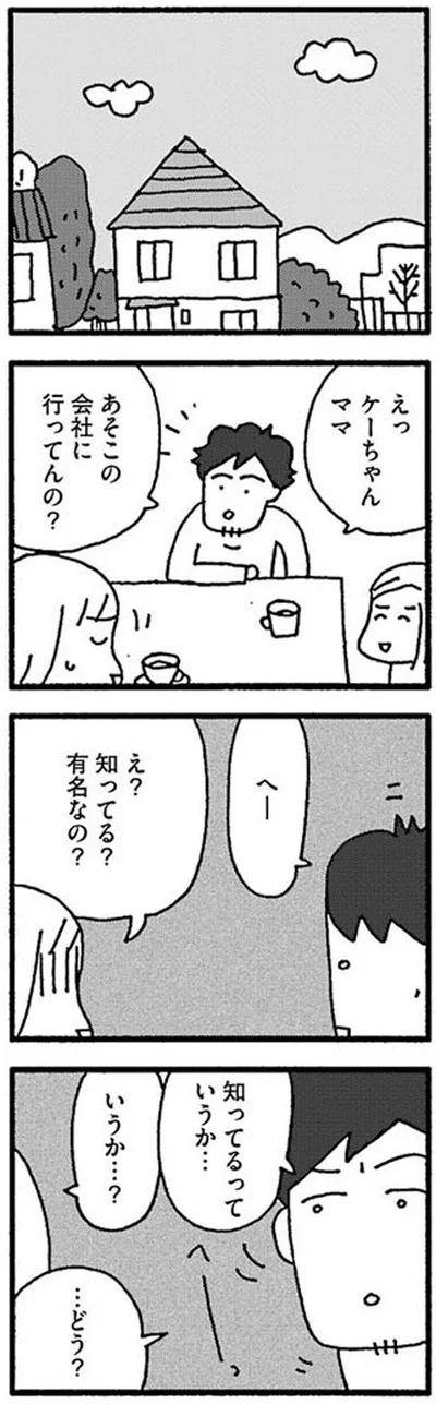 あそこの会社に行ってんの？