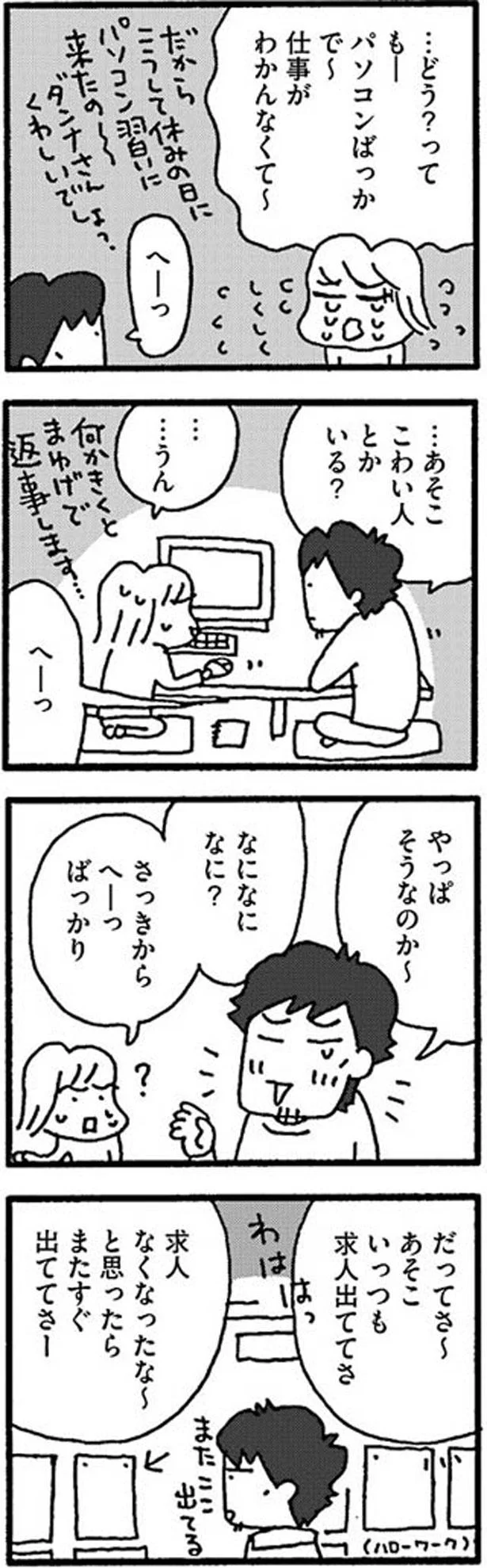 あそこいっつも求人出ててさ