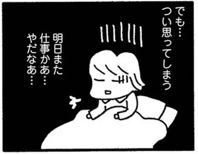 明日また仕事かあ…