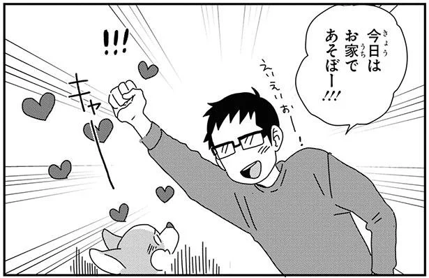 今日はお家であそぼー!!!