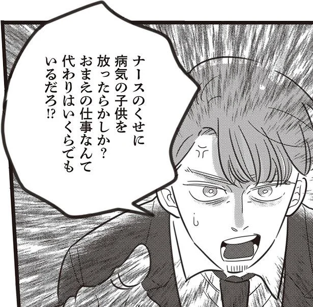 お前の仕事なんて代わりはいくらでもいるだろ!?