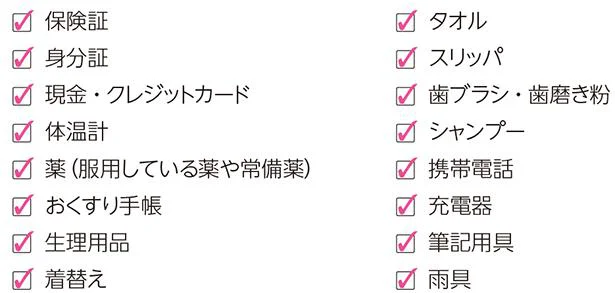 宿泊療養の際に用意したほうがよいもののリスト