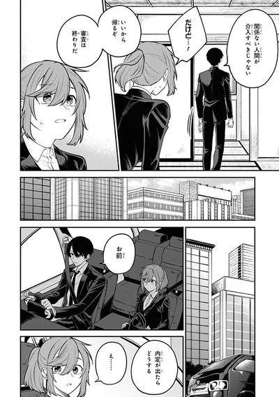 審査は終わりだ