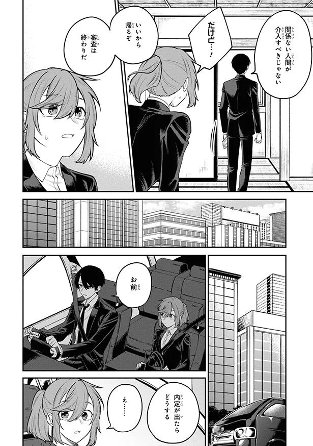 審査は終わりだ