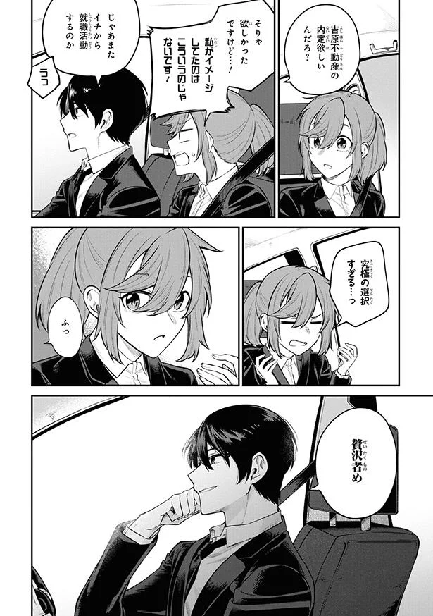 贅沢者め