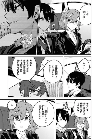 この人…こんな風に笑うんだ