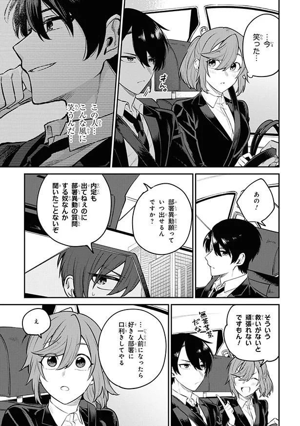この人…こんな風に笑うんだ