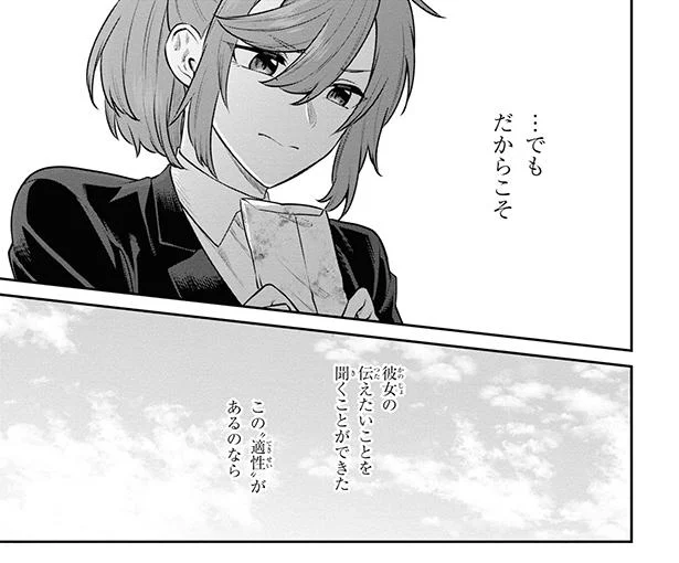 彼女の伝えたいことを聞くことができた
