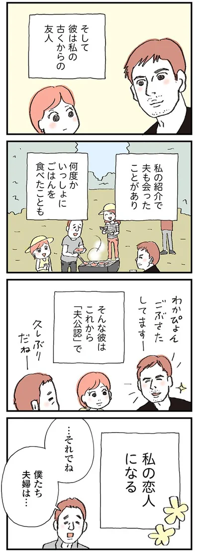 これから夫公認で私の恋人になる人