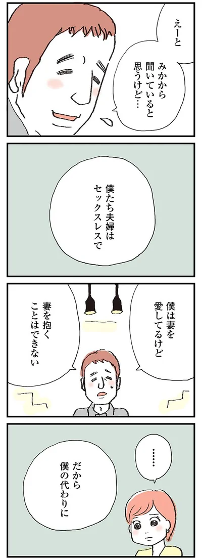 妻の彼氏になってください 人妻だけど夫公認の恋人ができました レス妻に夫公認彼氏ができました 1 画像4 9 レタスクラブ 妻の彼氏になってください 人妻だけど夫公認の恋人ができました レス妻に夫公認彼氏ができました 1 画像4 9 レタスクラブ