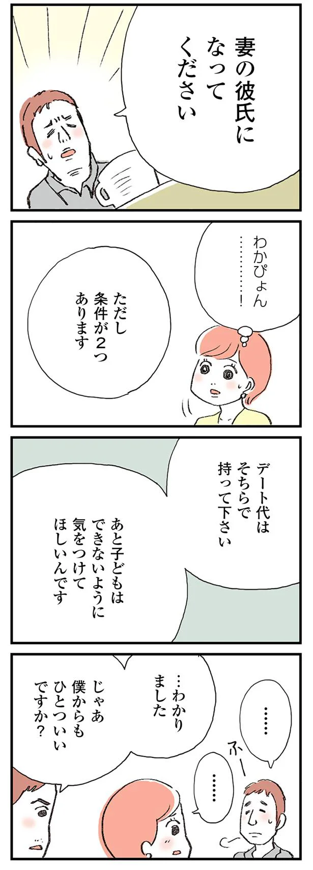妻の彼氏になってください 人妻だけど夫公認の恋人ができました レス妻に夫公認彼氏ができました 1 画像5 9 レタスクラブ 妻の彼氏になってください 人妻だけど夫公認の恋人ができました レス妻に夫公認彼氏ができました 1 画像5 9 レタスクラブ