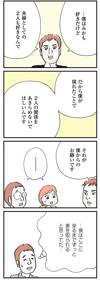 2人の関係を諦めないでほしい