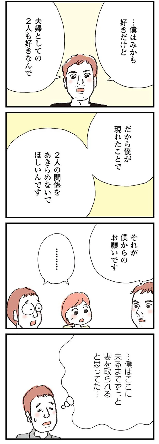 2人の関係を諦めないでほしい