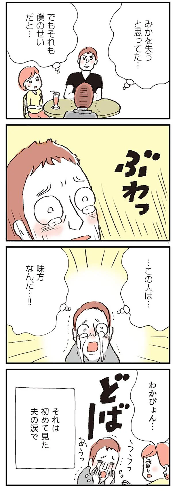 この人は味方なんだ…！