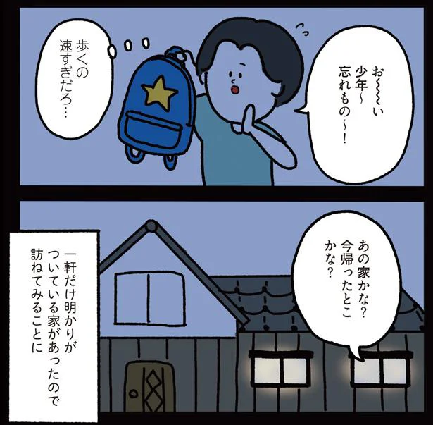 あの家かな？