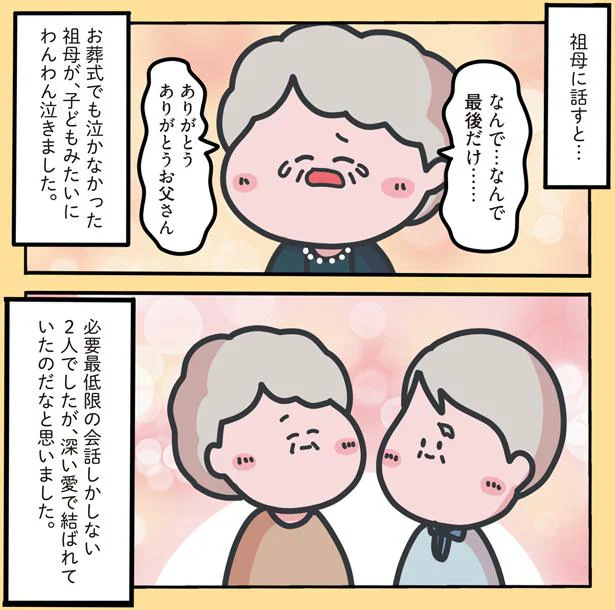 深い愛で結ばれていたのだな