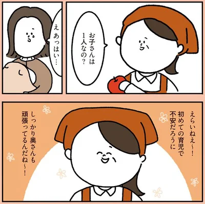 しっかり奥さんも頑張ってるんだね～！