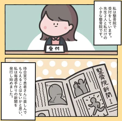 整骨院で受付をしています