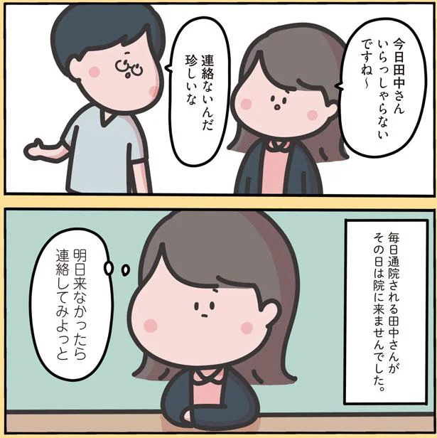 明日来なかったら連絡してみよっと