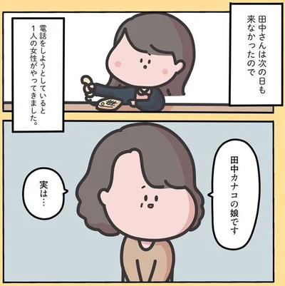 電話をしようとしていると