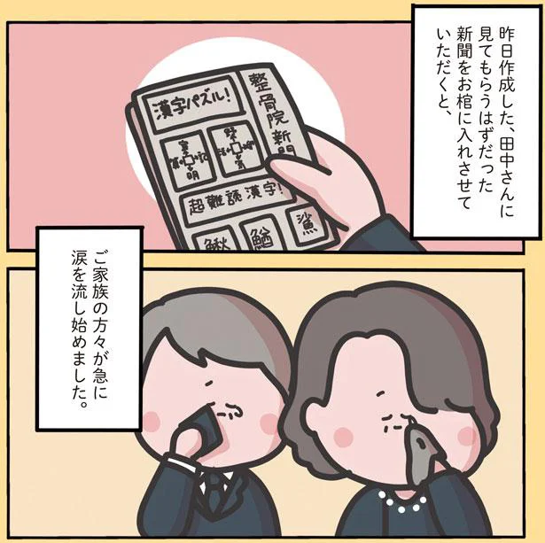 新聞をお棺に入れさせていただくと