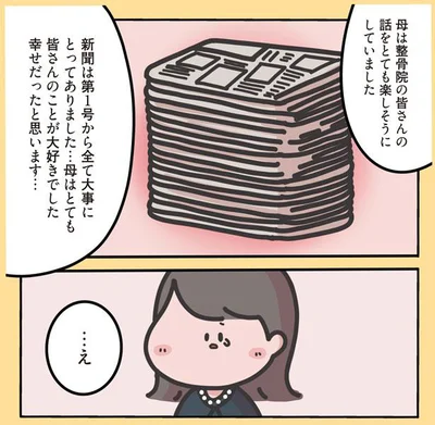 新聞は第1号から全て大事にとってありました