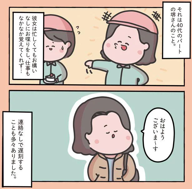 連絡なしで遅刻することも多々ありました