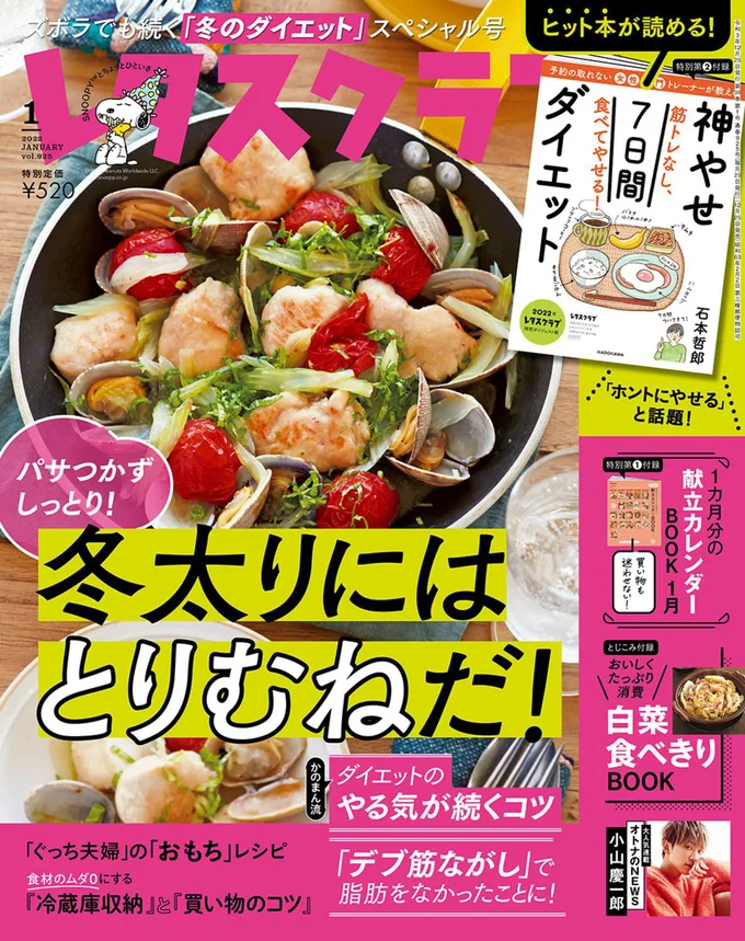 『レタスクラブ ’22 1月号』