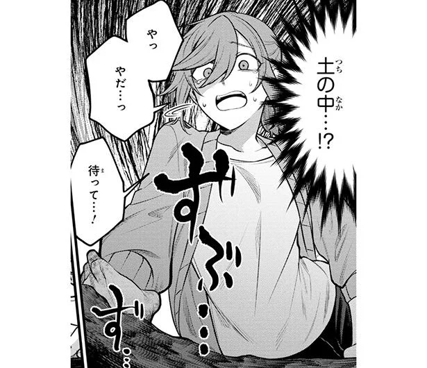 土の中に引きずり込まれる！ 地面から現れた男の霊に手をつかまれて…／丸の内で就職したら、幽霊物件担当でした。2（3）