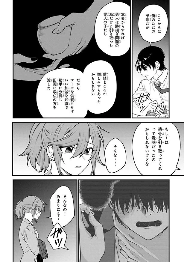 土の中に引きずり込まれる 地面から現れた男の霊に手をつかまれて 丸の内で就職したら 幽霊物件担当でした 2 3 2ページ目 レタスクラブ 土の中に引きずり込まれる 地面から現れた男の霊に手をつかまれて 丸の内で就職したら 幽霊物件担当でした 2 3 2ページ目 レタスクラブ