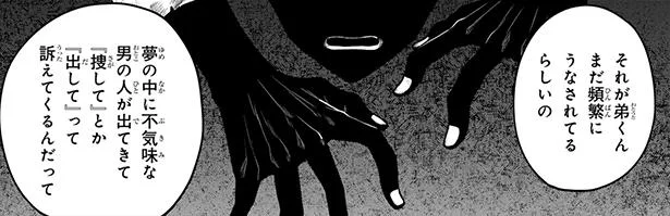 遊び半分の肝試しが招いた悲劇。「出して…捜して…」夢の中で男が訴えてくる!?／丸の内で就職したら、幽霊物件担当でした。2（5）